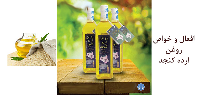 روغن ارده کنجد